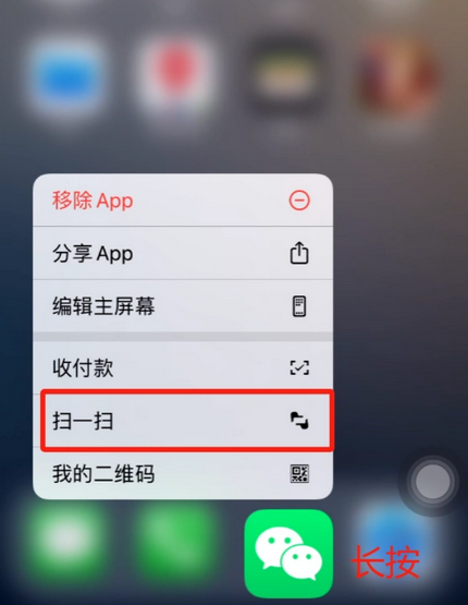 离石苹果手机维修分享iPhone 15如何快速打开扫一扫 