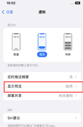 离石苹果售后维修中心分享iPhone手机收不到通知怎么办 