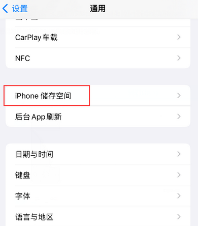 离石iPhone系统维修分享iPhone储存空间系统数据占用过大怎么修复 