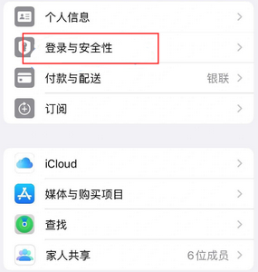 离石苹果维修站分享手机号注册的Apple ID如何换成邮箱【图文教程】 