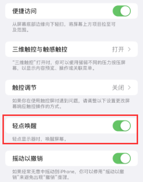 离石苹果授权维修站分享iPhone轻点无法唤醒怎么办 