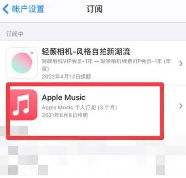 离石apple维修店分享Apple Music怎么取消自动收费 