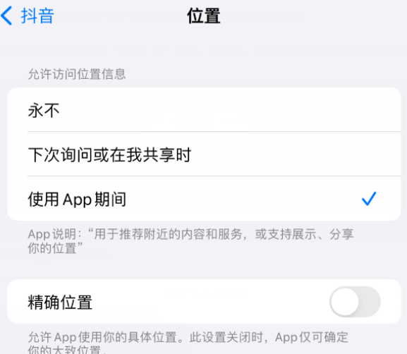 离石apple服务如何检查iPhone中哪些应用程序正在使用位置 