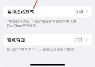 离石苹果蓝牙维修店分享iPhone设置蓝牙设备接听电话方法