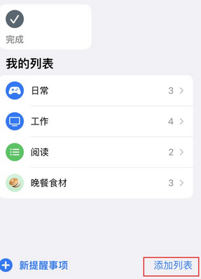 离石苹果14维修店分享iPhone14如何设置主屏幕显示多个不同类型提醒事项