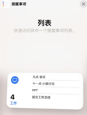 离石苹果14维修店分享iPhone14如何设置主屏幕显示多个不同类型提醒事项