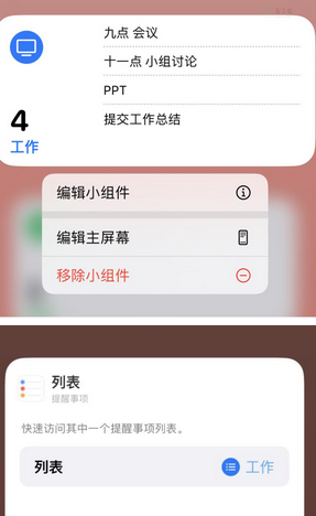 离石苹果14维修店分享iPhone14如何设置主屏幕显示多个不同类型提醒事项