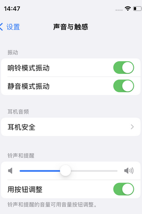 离石苹果锁屏维修分享iPhone锁屏时声音忽大忽小调整方法