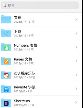 离石apple维修中心分享iPhone文件应用中存储和找到下载文件