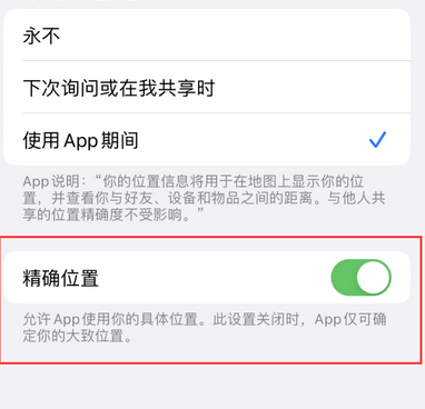 离石苹果服务中心分享iPhone查找应用定位不准确怎么办 