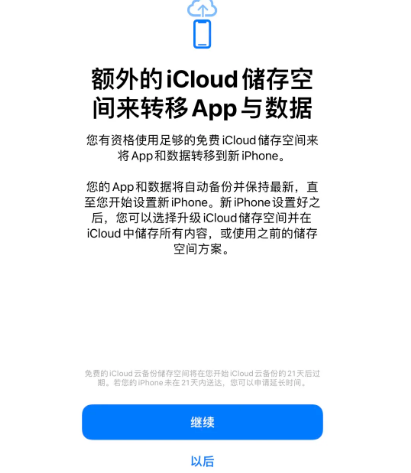 离石苹果14维修网点分享iPhone14如何增加iCloud临时免费空间