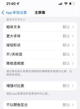 离石苹果14服务点分享iPhone14如何单独设置App