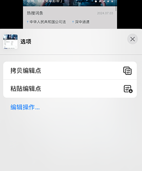 离石iPhone维修服务分享iPhone怎么批量修图