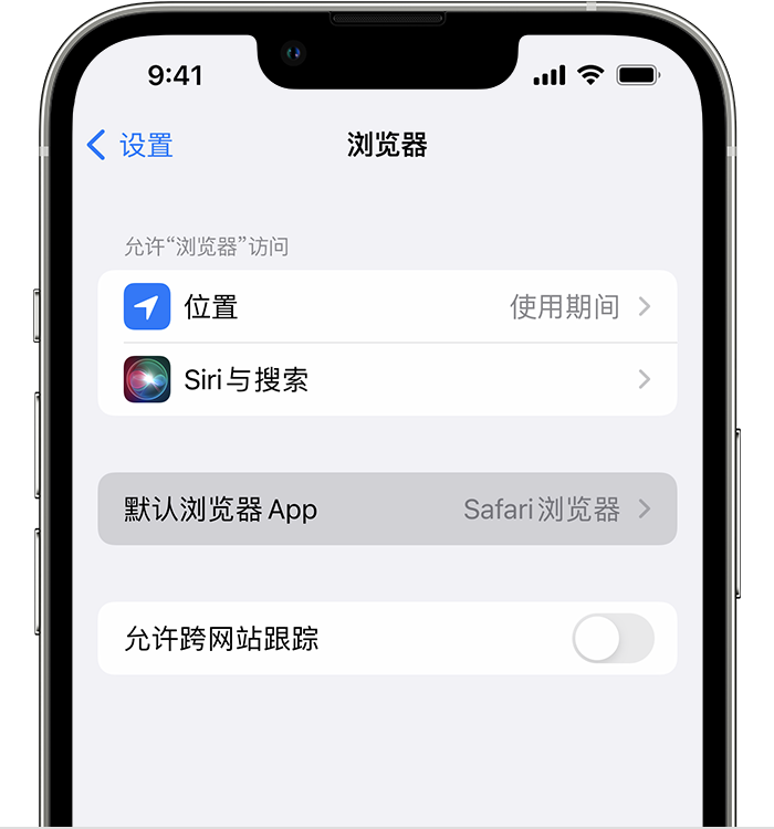 离石苹果维修服务分享如何在iPhone上设置默认浏览器 