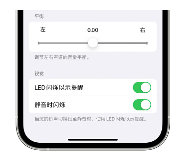 离石苹果14维修分享iPhone14静音时如何设置LED闪烁提示 