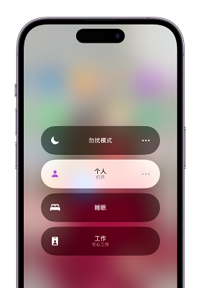 离石苹果14维修中心分享在iPhone14上定制个人专注模式 