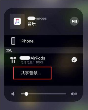 离石苹果14音频维修点分享iPhone14音频共享设置方法 