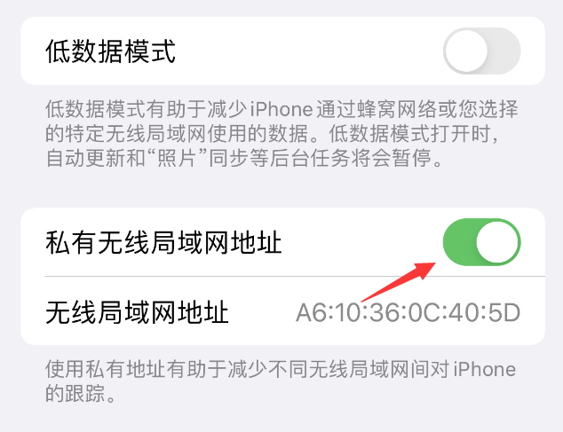 离石苹果wifi维修店分享iPhone私有无线局域网地址开启方法 