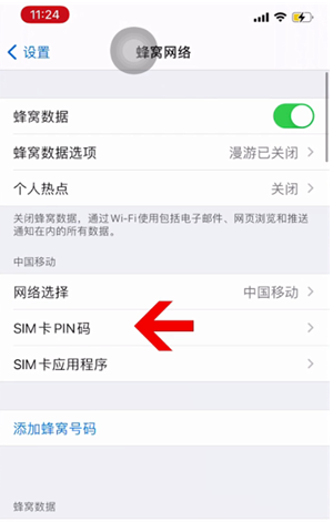 离石苹果14维修网分享如何给iPhone14的SIM卡设置密码 