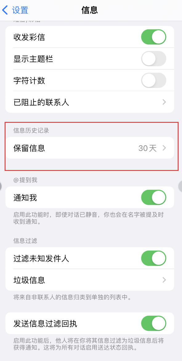 离石Apple维修如何消除iOS16信息应用出现红色小圆点提示 