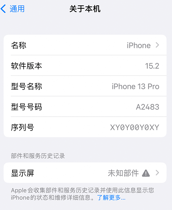 离石苹果14维修服务分享如何查看iPhone14系列部件维修历史记录 