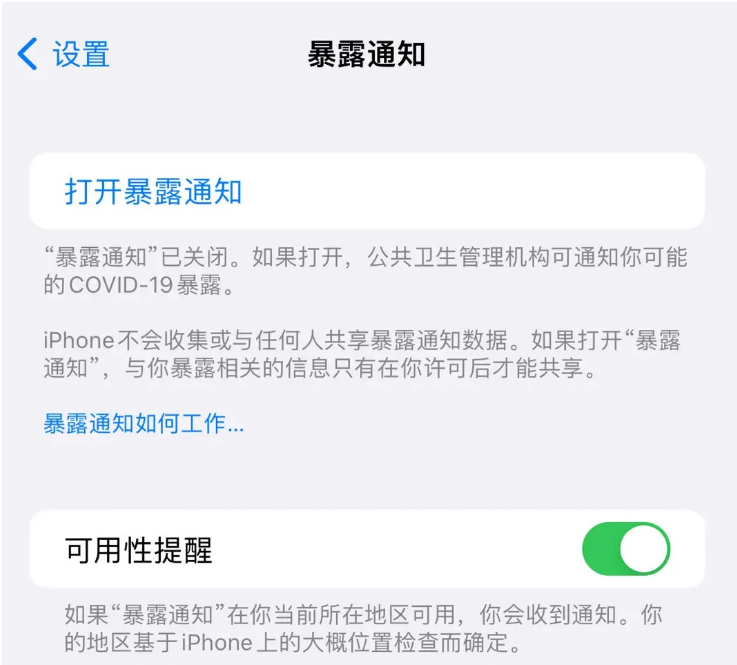 离石苹果指定维修服务分享iPhone关闭暴露通知操作方法 