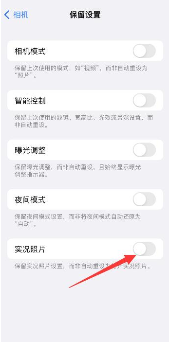 离石苹果维修网点分享iPhone14关闭实况照片操作方法 