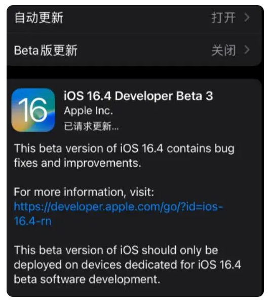 离石苹果手机维修分享：iOS16.4Beta3更新了什么内容？ 