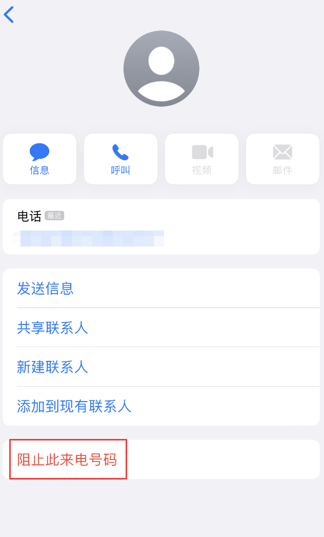 离石苹果手机维修分享：iPhone 拒收陌生人 iMessage 信息的方法 