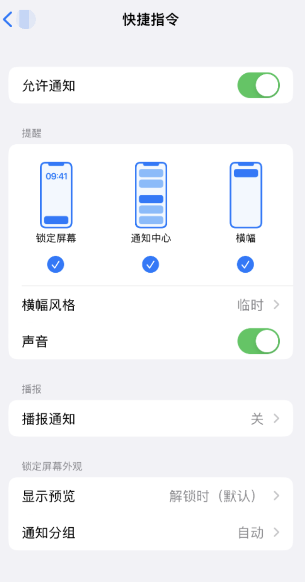 离石苹果手机维修分享如何在 iPhone 上关闭快捷指令通知 