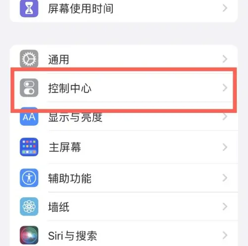 离石苹果14维修分享iPhone14控制中心功能添加方法 