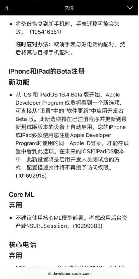 离石苹果手机维修分享开发者测试版无法通过描述文件安装怎么办 