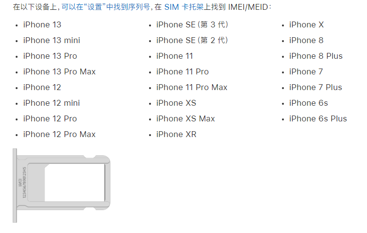 离石苹果14维修分享为什么iPhone 14 机型卡托架上没有序列号信息 