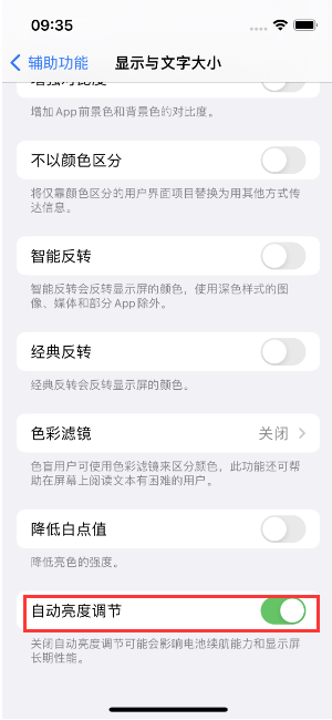 离石苹果15维修店分享iPhone 15 Pro系列屏幕亮度 