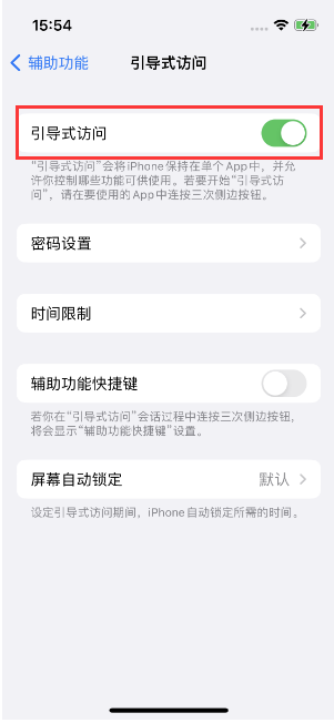 离石苹果14维修店分享iPhone 14引导式访问按三下没反应怎么办 