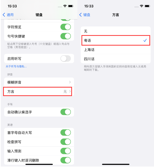 离石苹果14服务点分享iPhone 14plus设置键盘粤语方言的方法 