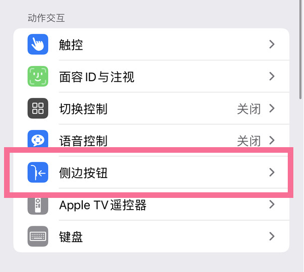 离石苹果14维修店分享iPhone14 Plus侧键双击下载功能关闭方法 