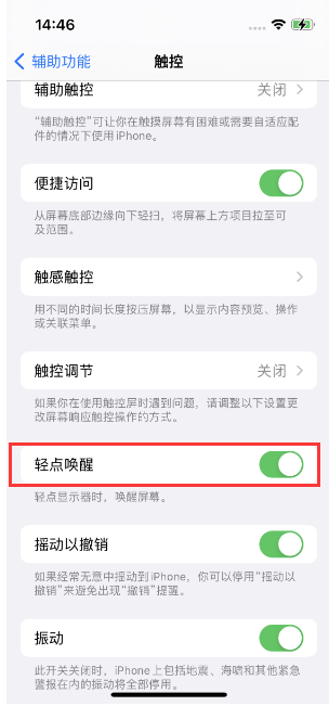 离石苹果14维修店分享iPhone 14双击屏幕不亮怎么办 