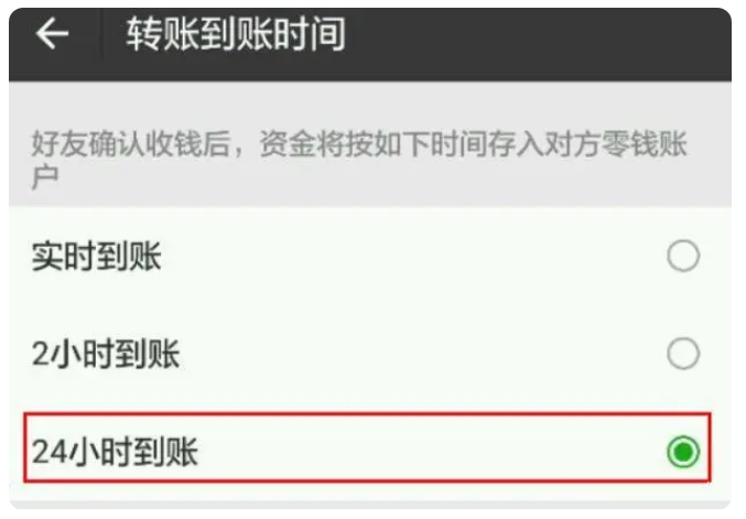 离石苹果手机维修分享iPhone微信转账24小时到账设置方法 