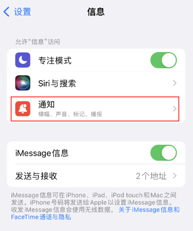 离石苹果14维修店分享iPhone 14 机型设置短信重复提醒的方法 