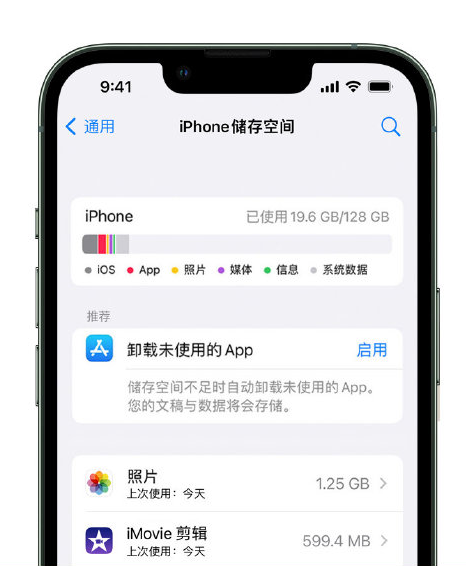 离石苹果14维修店分享管理 iPhone 14 机型储存空间的方法 