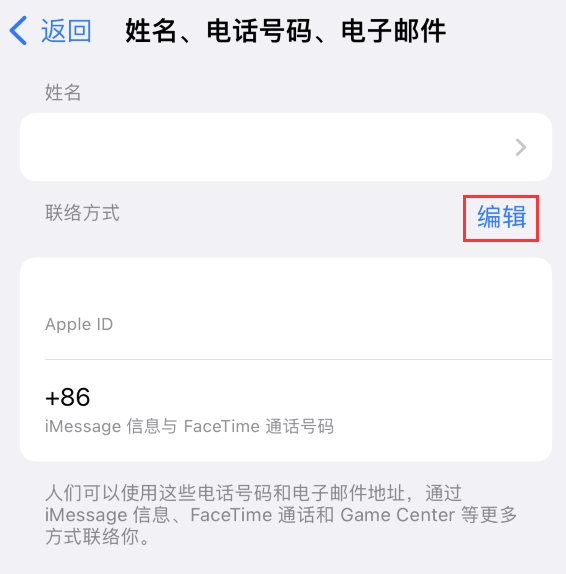 离石苹果手机维修点分享iPhone 上更新 Apple ID的方法 