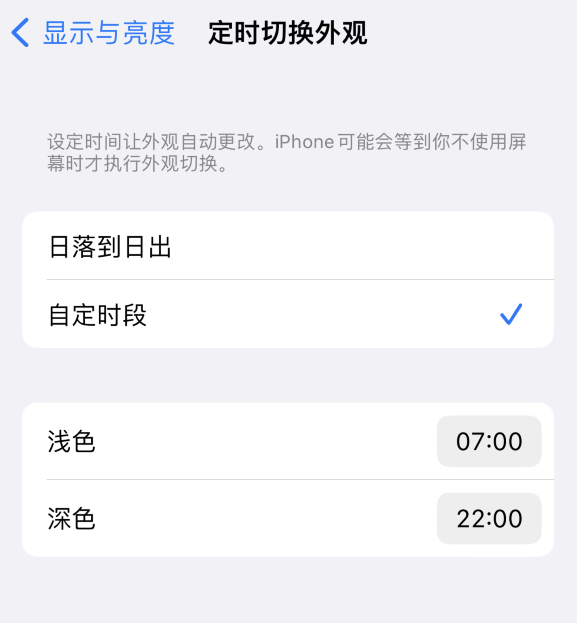 离石苹果维修分享如何让 iPhone 14 自动开启“深色”模式？ 