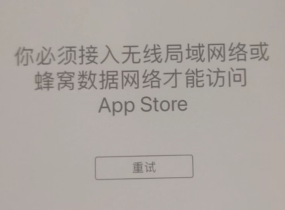 离石苹果服务网点分享无法在 iPhone 上打开 App Store 怎么办 