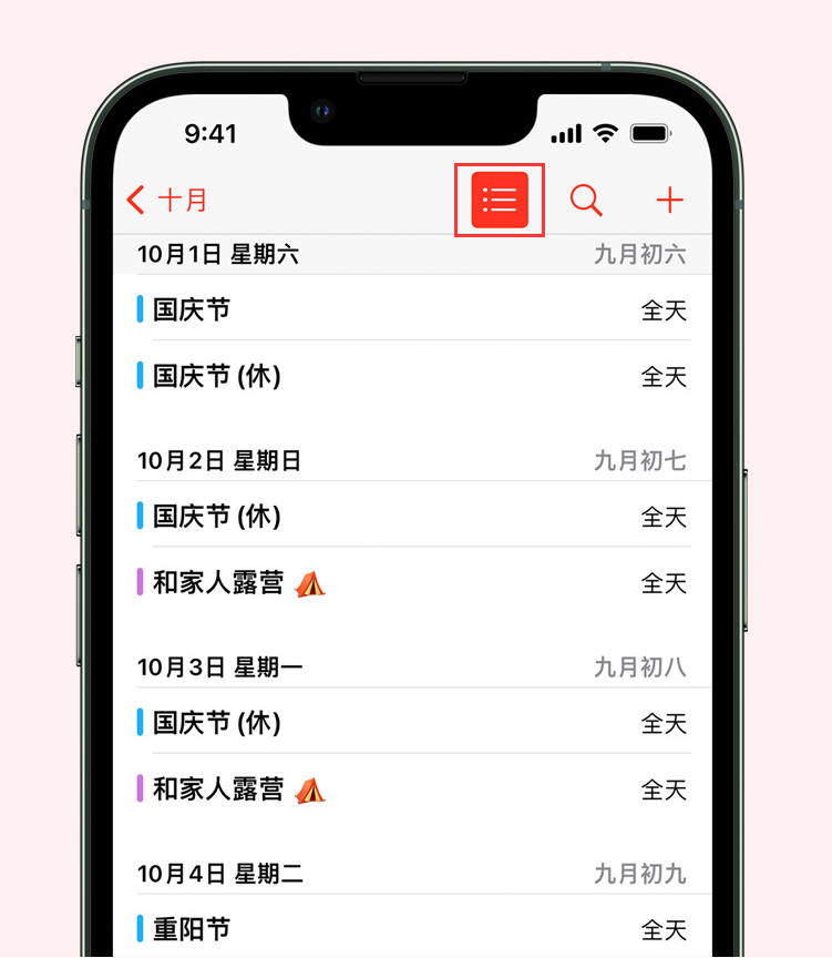 离石苹果手机维修分享如何在 iPhone 日历中查看节假日和调休时间 