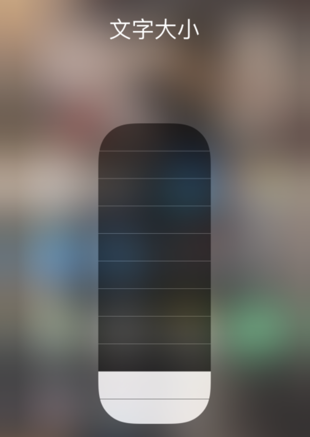 离石苹果手机维修分享小技巧：在 iPhone 控制中心快速调节字体大小 