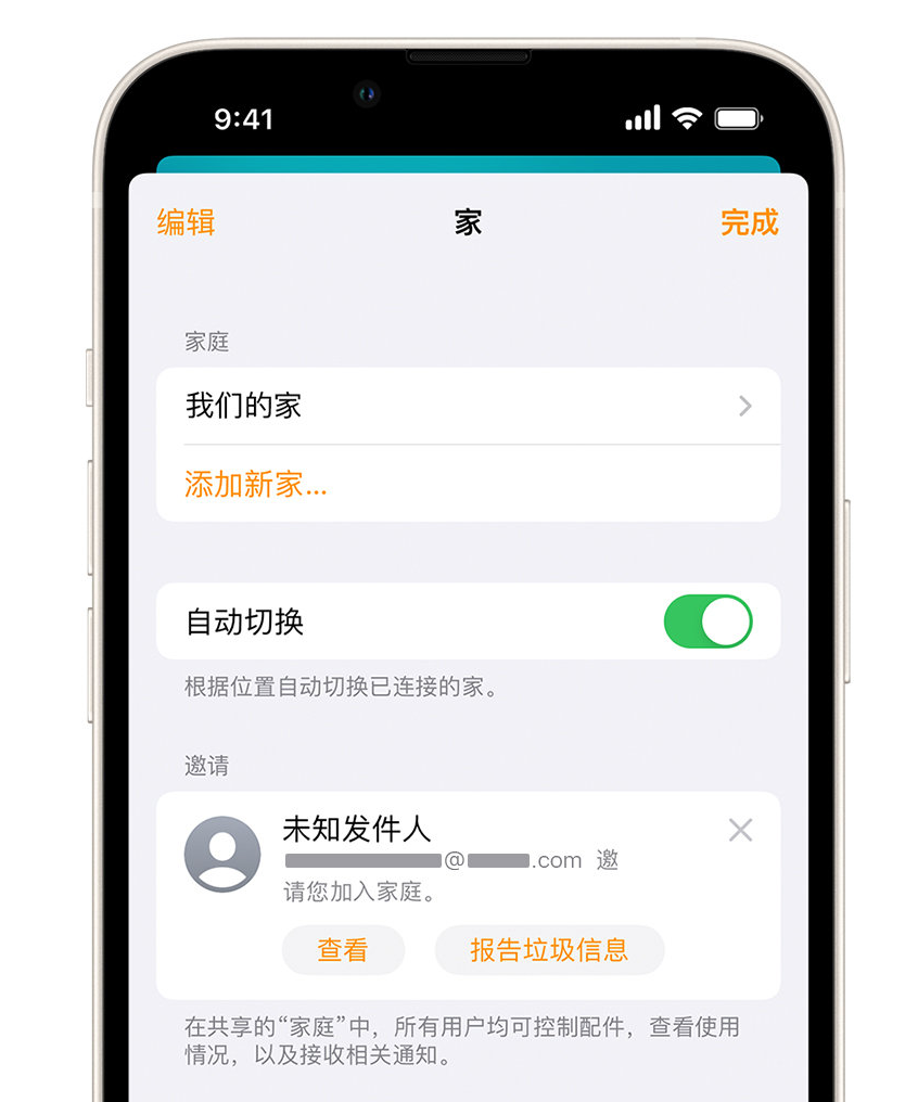 离石苹果手机维修分享iPhone 小技巧：在“家庭”应用中删除和举报垃圾邀请 