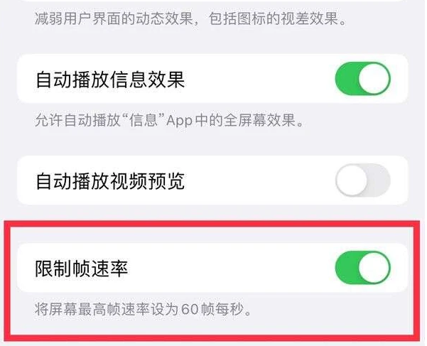 离石苹果13维修分享iPhone13 Pro高刷是否可以手动控制 