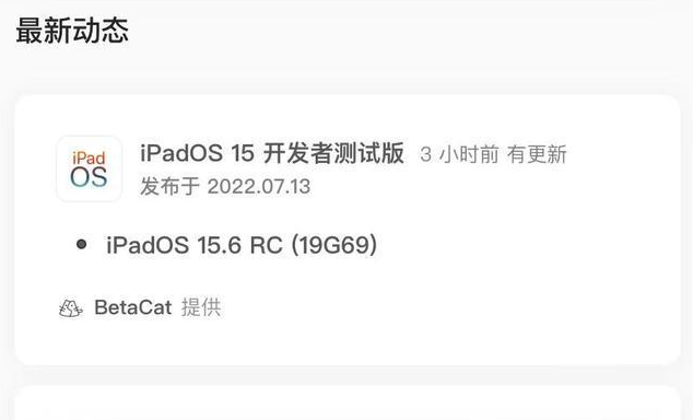 离石苹果手机维修分享苹果iOS 15.6 RC版更新建议 