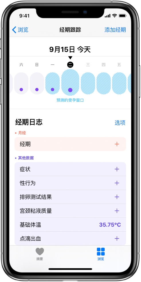 离石苹果13维修分享如何使用iPhone13监测女生经期 